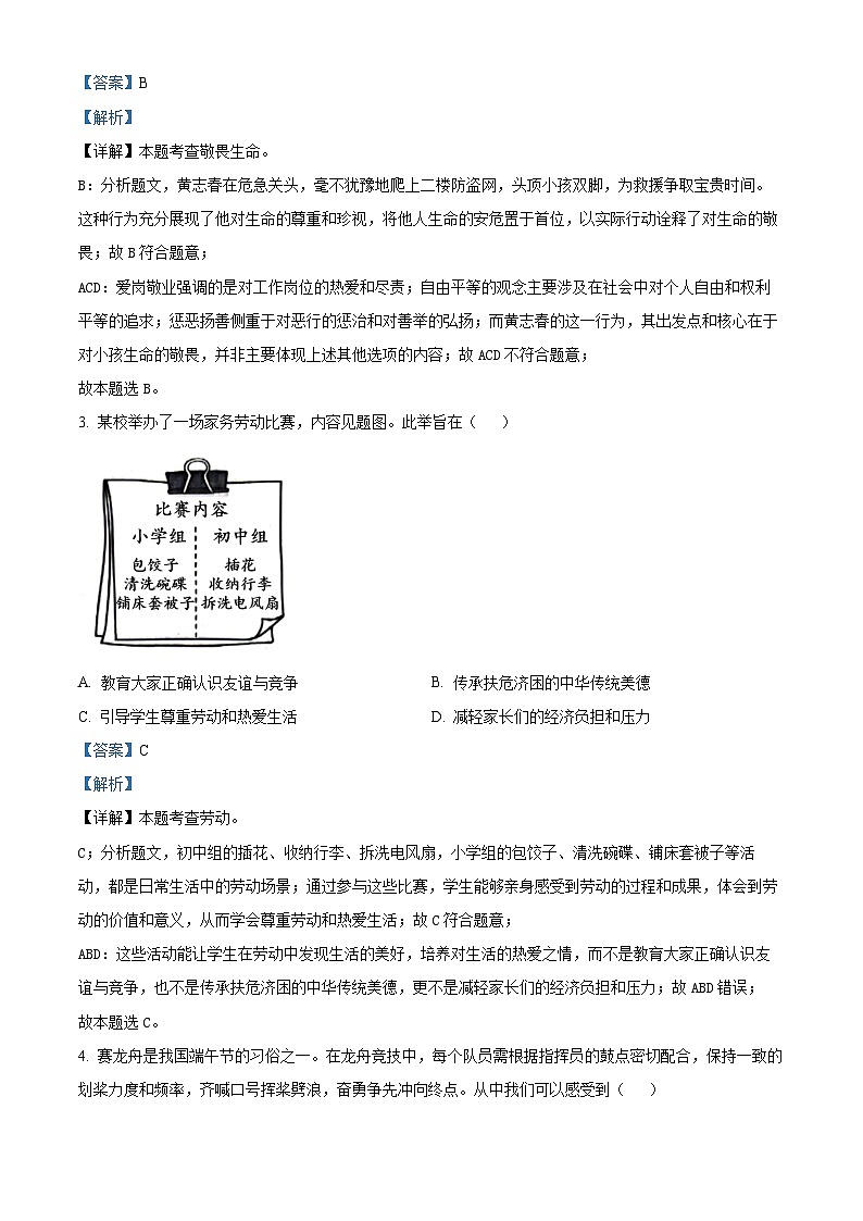 【2024年】初中【道法】全国中考真题汇总4、广东省02
