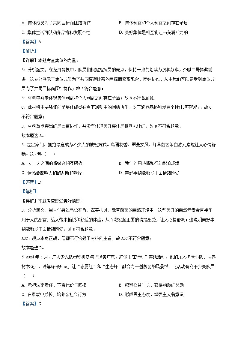 【2024年】初中【道法】全国中考真题汇总4、广东省03
