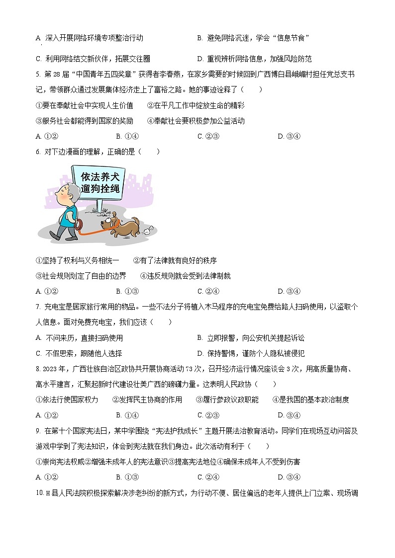 【2024年】初中【道法】全国中考真题汇总5、广西02