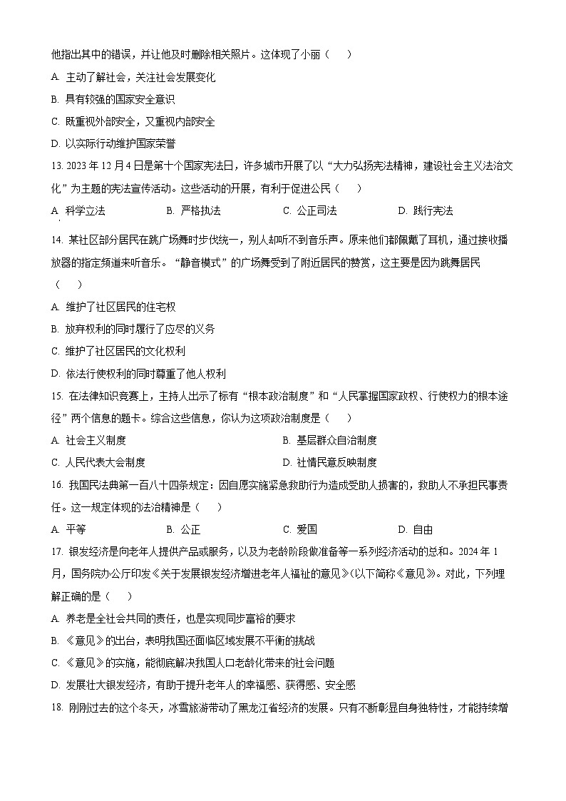 2024年黑龙江省齐齐哈尔市中考道法真题（原卷版）第3页