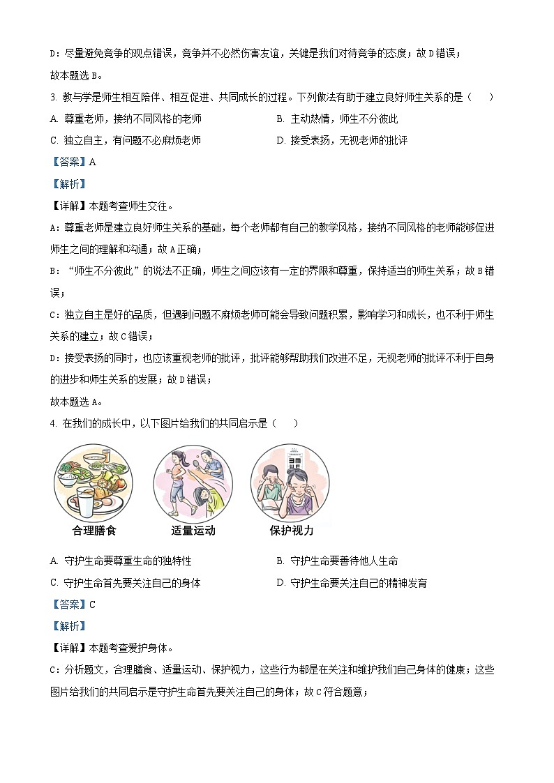 2024年黑龙江省齐齐哈尔市中考道法真题（解析版）第2页