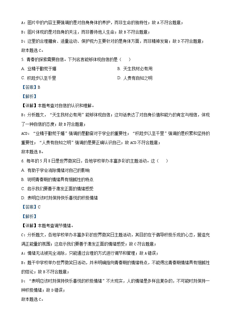 2024年黑龙江省齐齐哈尔市中考道法真题（解析版）第3页