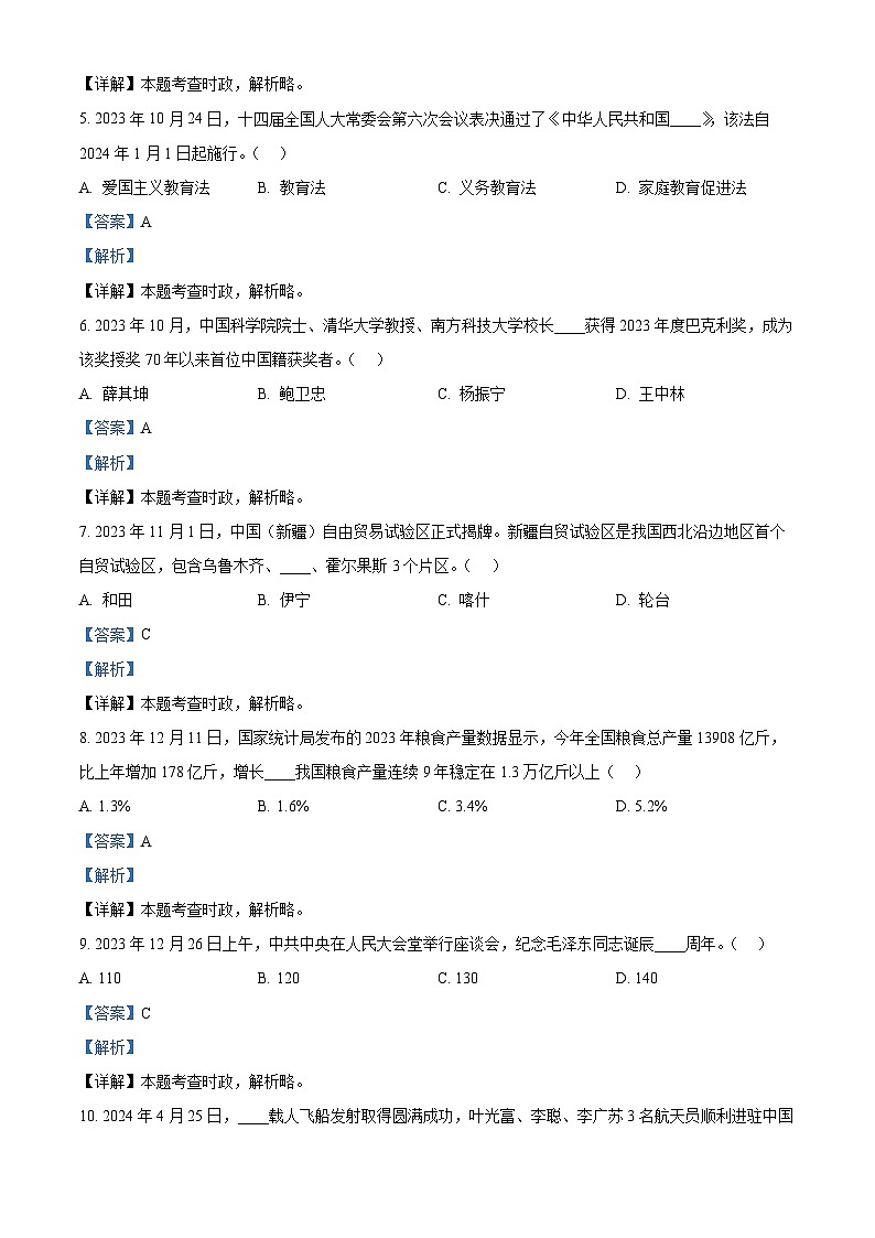 2024年黑龙江省龙东地区中考道法真题（解析版）第2页