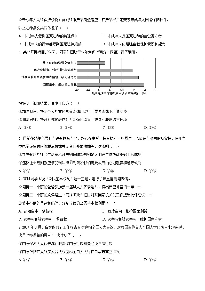 2024年湖北省中考道法真题（原卷版）第2页