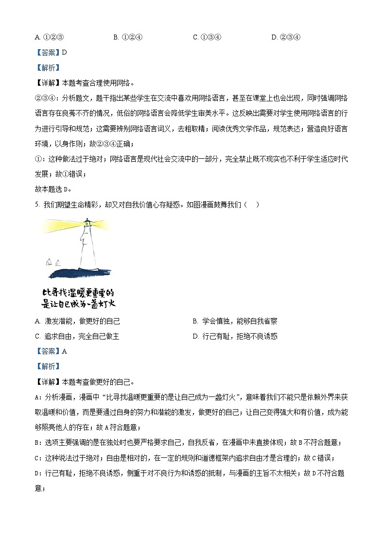 2024年湖南省长沙市中考道法真题（解析版）第3页