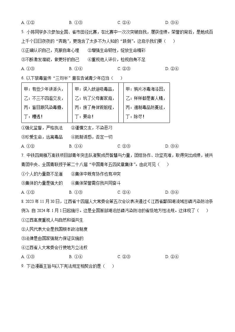 2024年江西省中考道法真题（原卷版）第2页