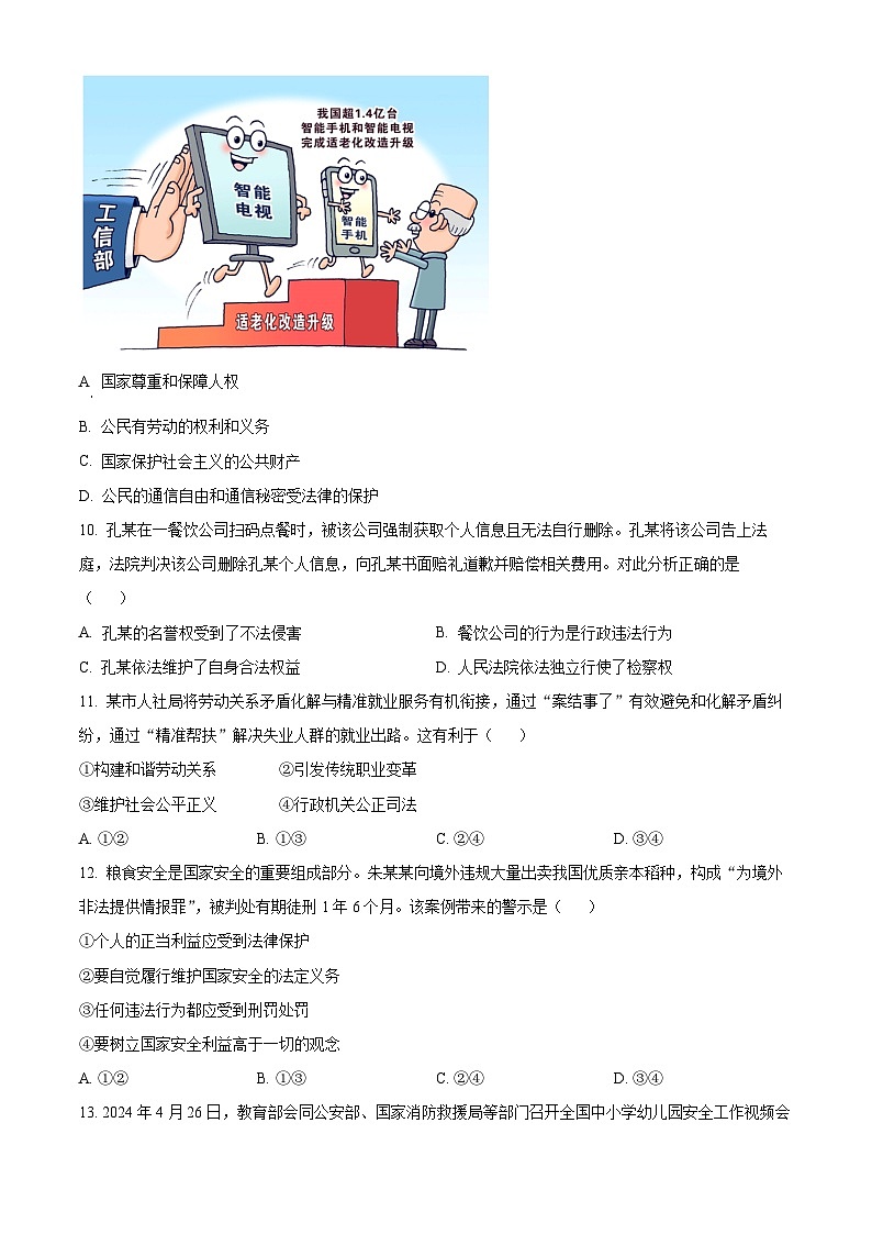 2024年江西省中考道法真题（原卷版）第3页