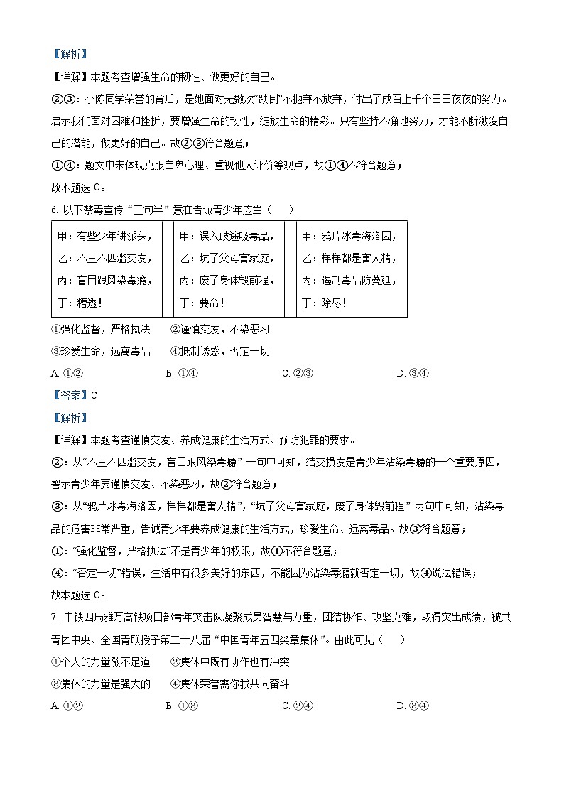 2024年江西省中考道法真题（解析版）第3页