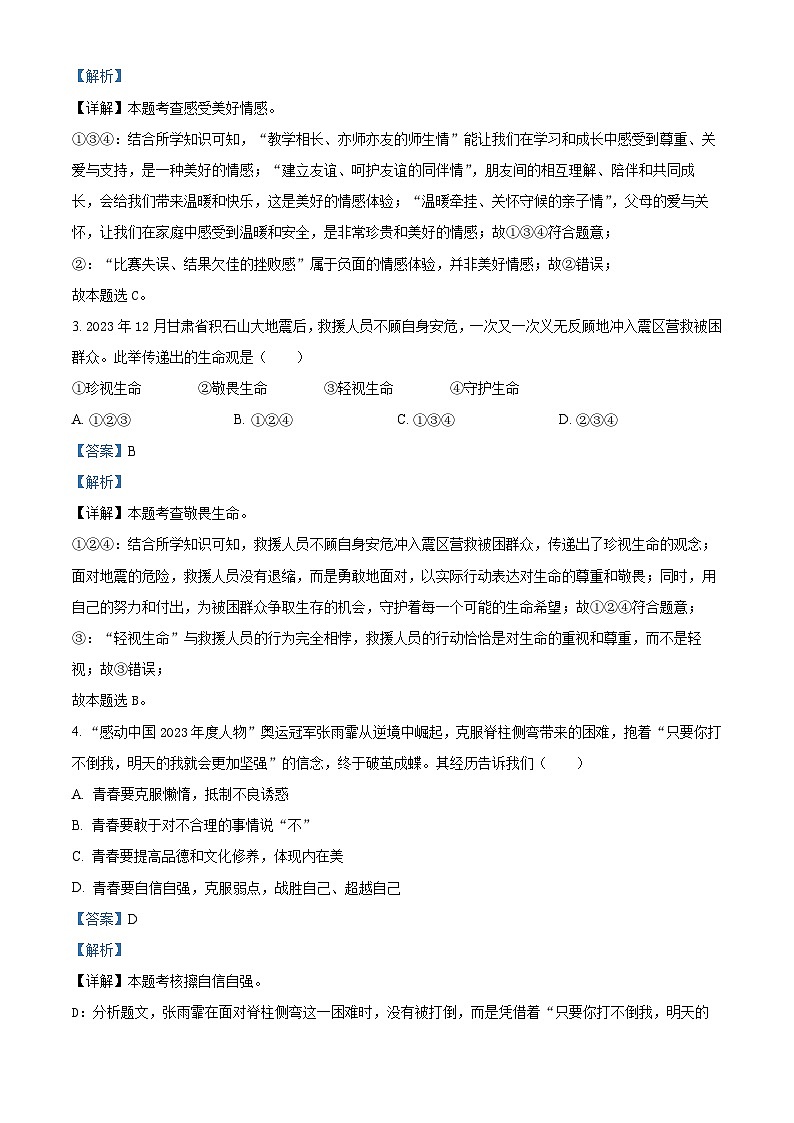 2024年内蒙古自治区赤峰市中考道法真题（解析版）第2页