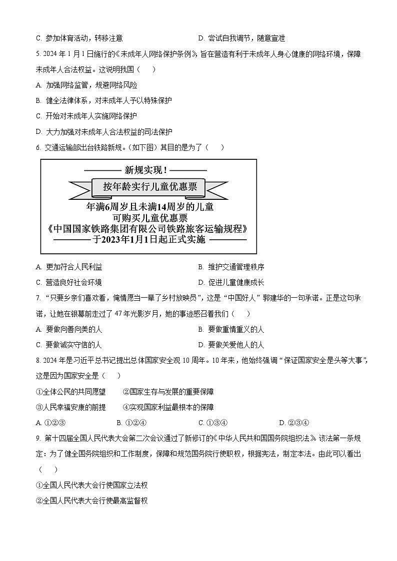 2024年内蒙古自治区包头市中考道法真题（原卷版）第2页