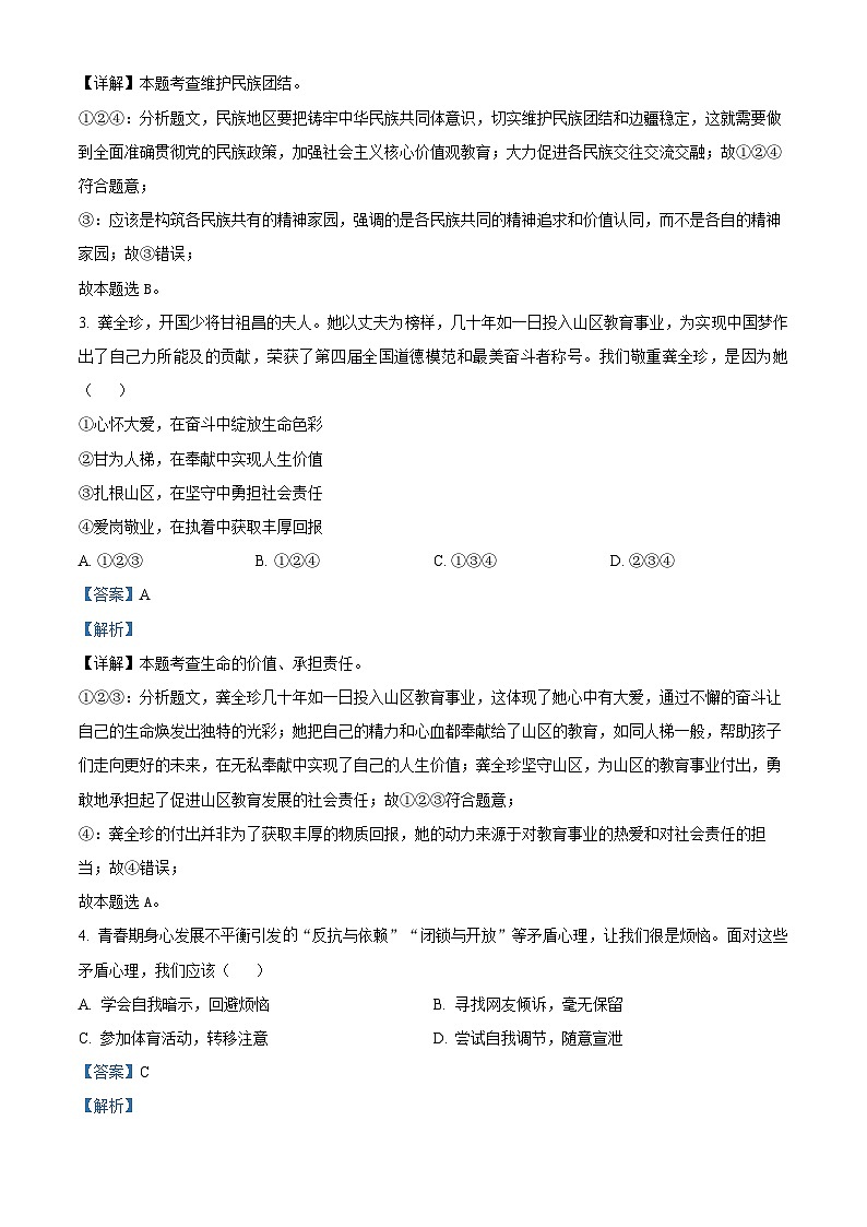 2024年内蒙古自治区包头市中考道法真题（解析版）第2页