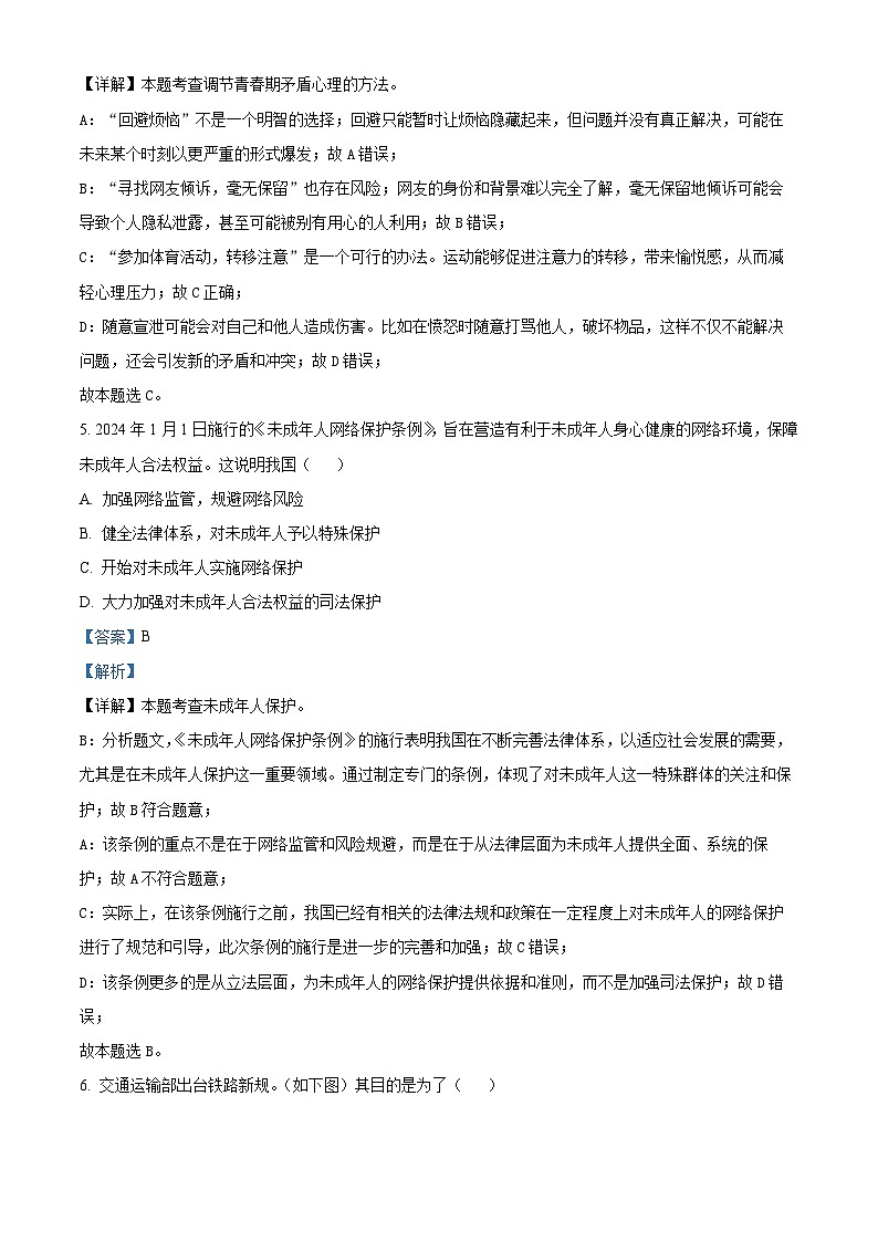 2024年内蒙古自治区包头市中考道法真题（解析版）第3页