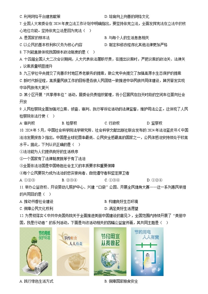 2024年山西省中考道法真题（原卷版）第2页