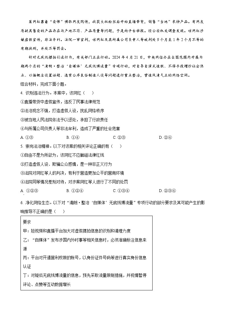 2024年重庆市中考道法真题（B卷）（原卷版）第2页