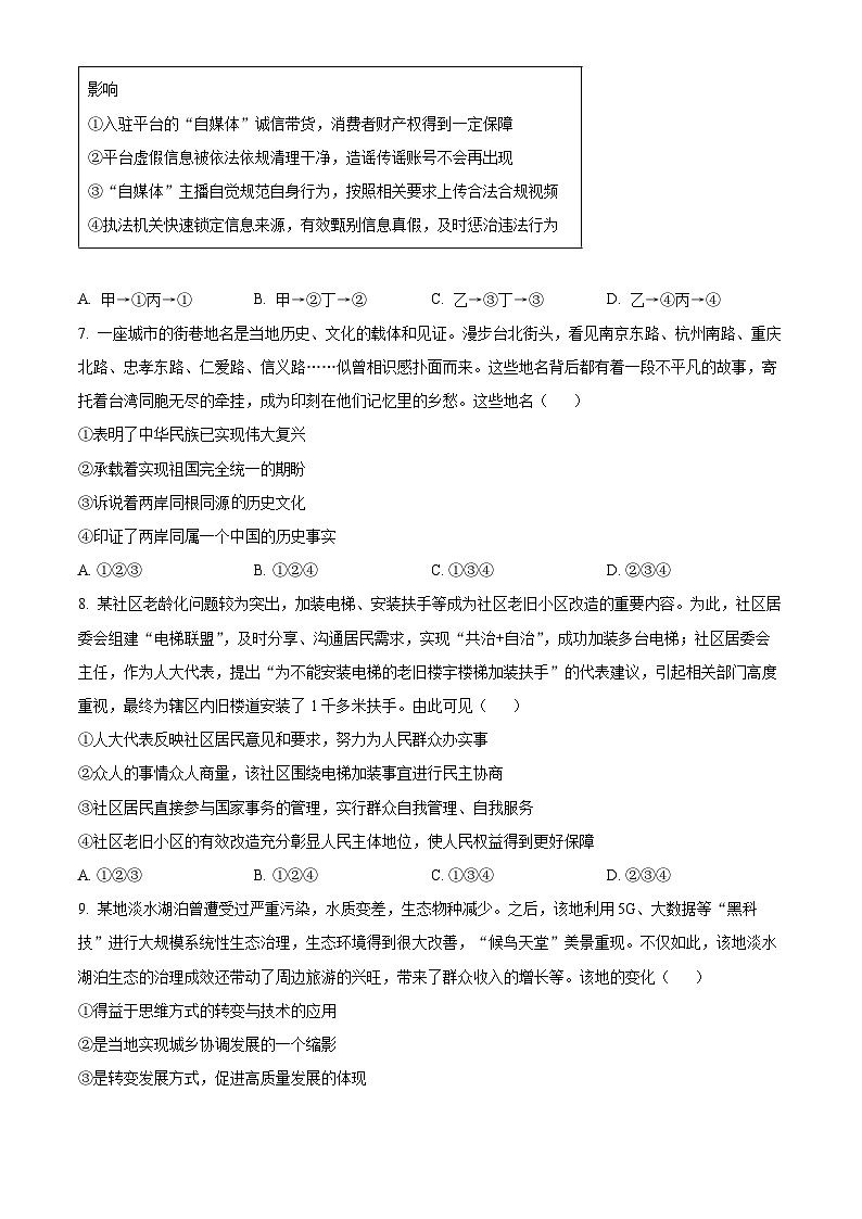 2024年重庆市中考道法真题（B卷）（原卷版）第3页