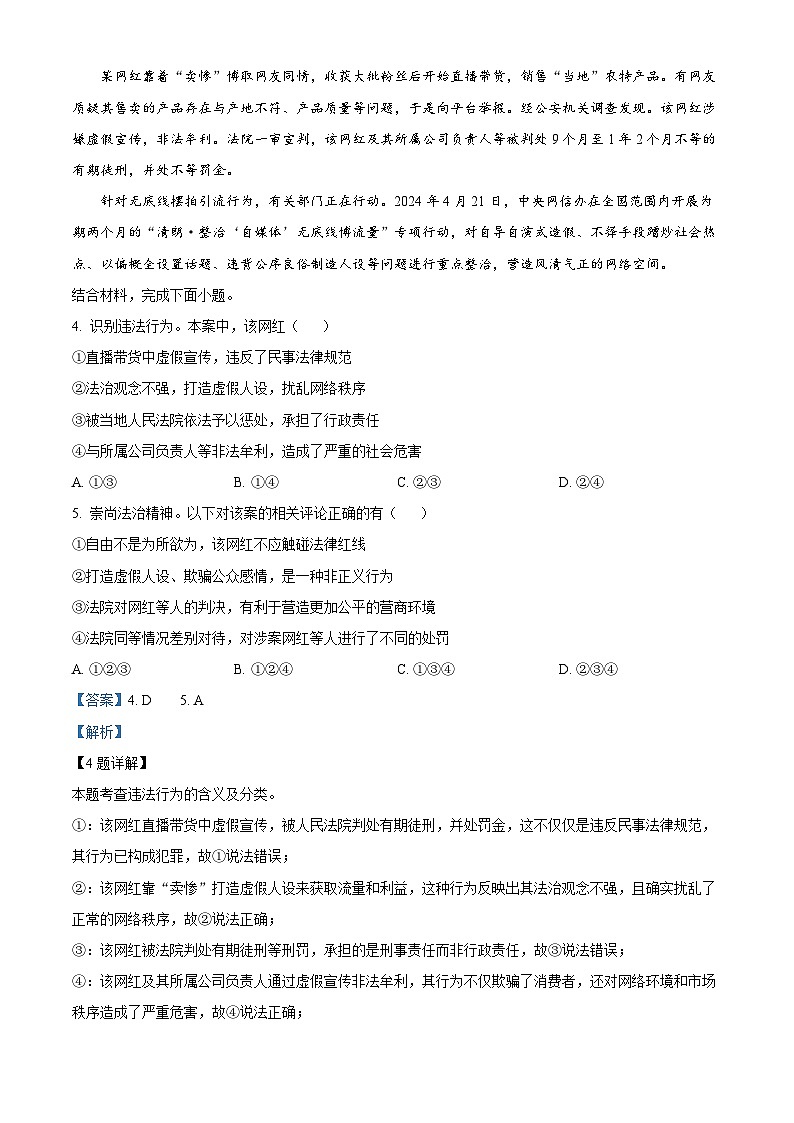 2024年重庆市中考道法真题（B卷）（解析版）第3页