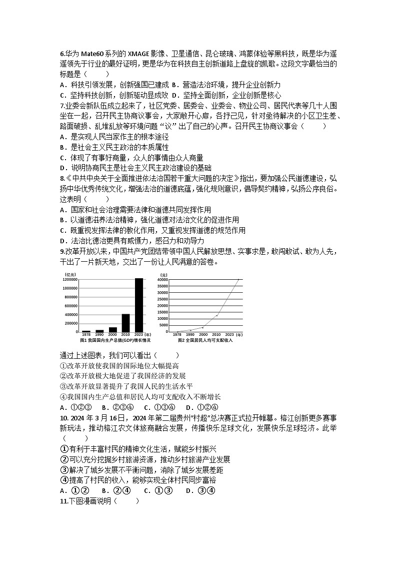 2024-2025（上）第二次月考（期中）-九年级-道法-试卷 部编版第2页