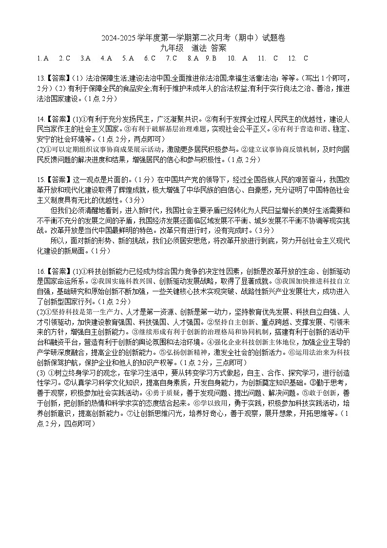 9道法第二次月考卷（期中）答案第1页