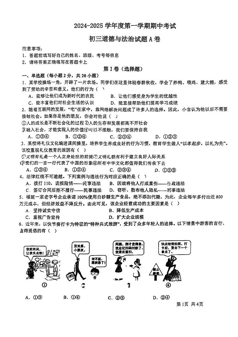 山东省淄博市博山区第一中学2024-2025学年(五四学制)八年级上学期期中考试道德与法治试题(A卷)第1页