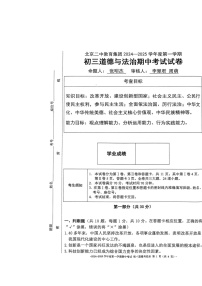 2024北京二中初三上学期期中道德与法治试卷及答案