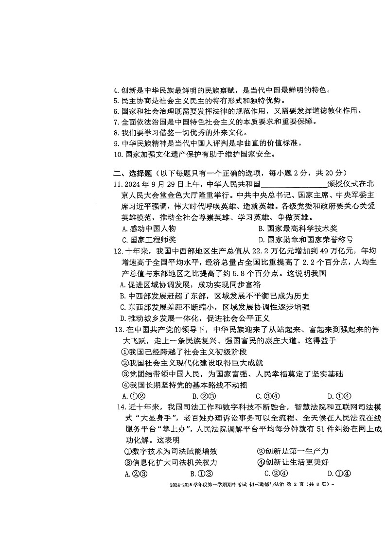 2024北京二中初三上学期期中道德与法治试卷及答案第2页