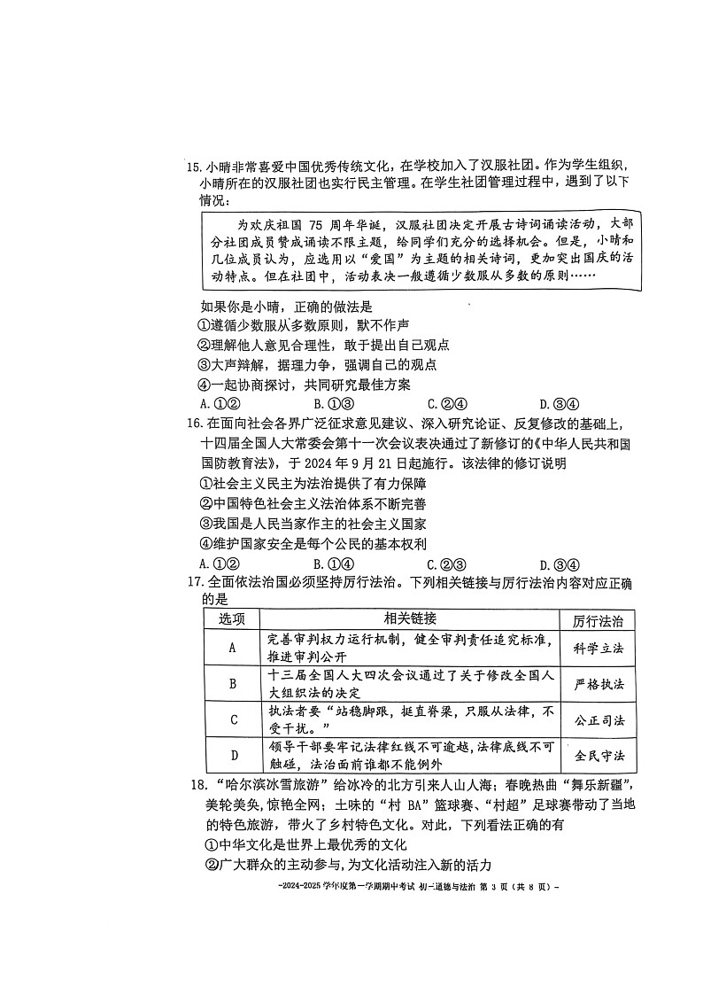 2024北京二中初三上学期期中道德与法治试卷及答案第3页