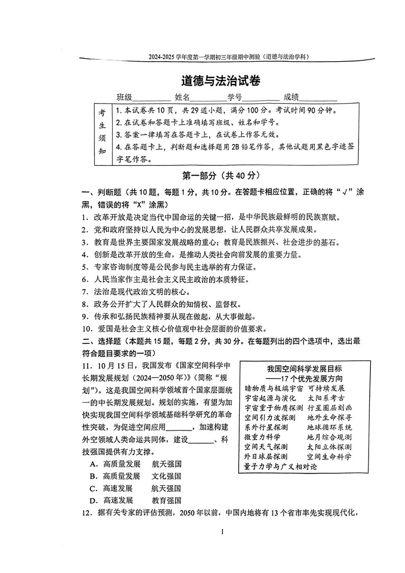 2024北京四中初三上学期期中道德与法治试卷及答案第1页