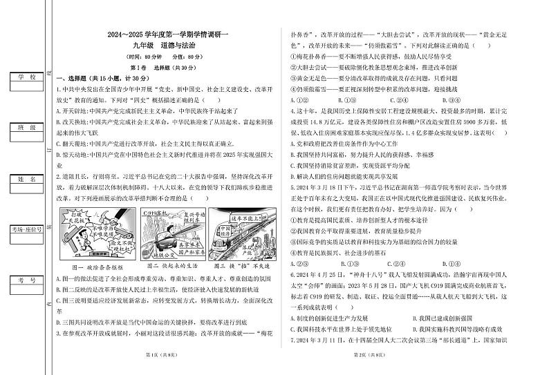陕西省西安市经开第七中学2024-2025学年九年级上学期学情调研道德与法治试卷（一）第1页