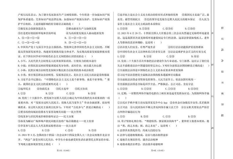 陕西省西安市经开第七中学2024-2025学年九年级上学期学情调研道德与法治试卷（一）第2页