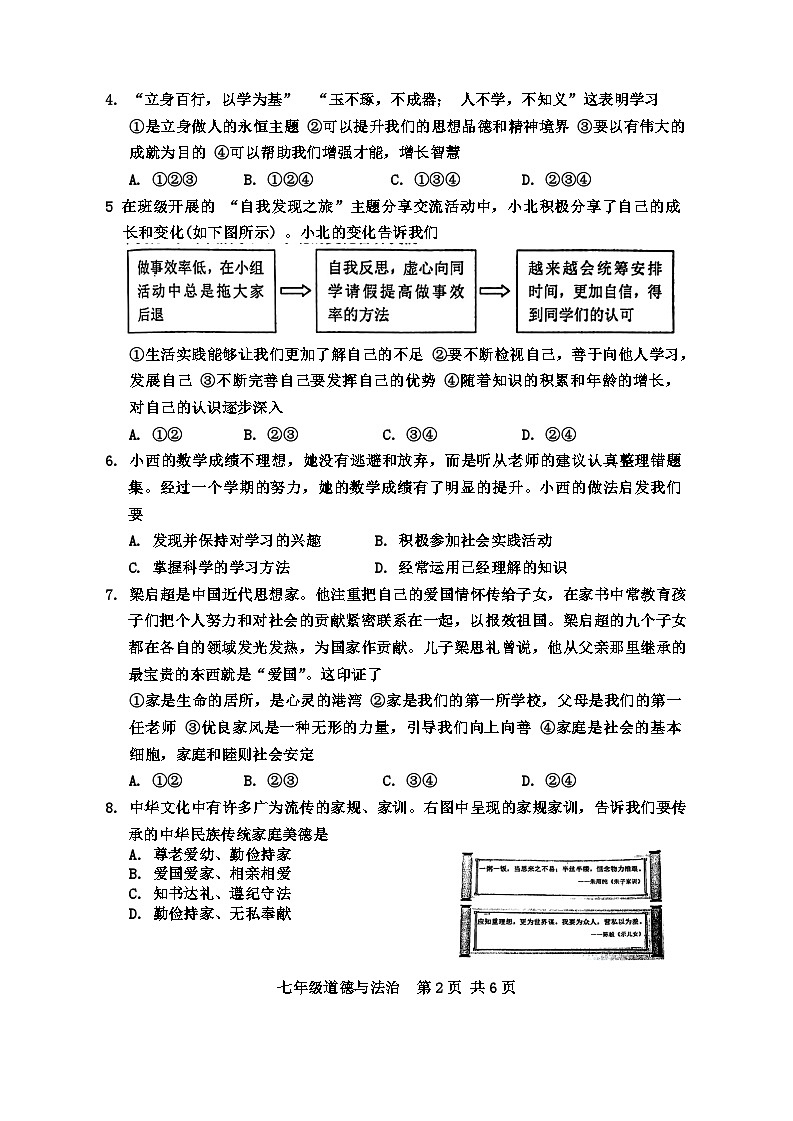 山东省枣庄市山亭区2024-2025学年七年级上学期11月期中检测道德与法治试卷(A卷)第2页