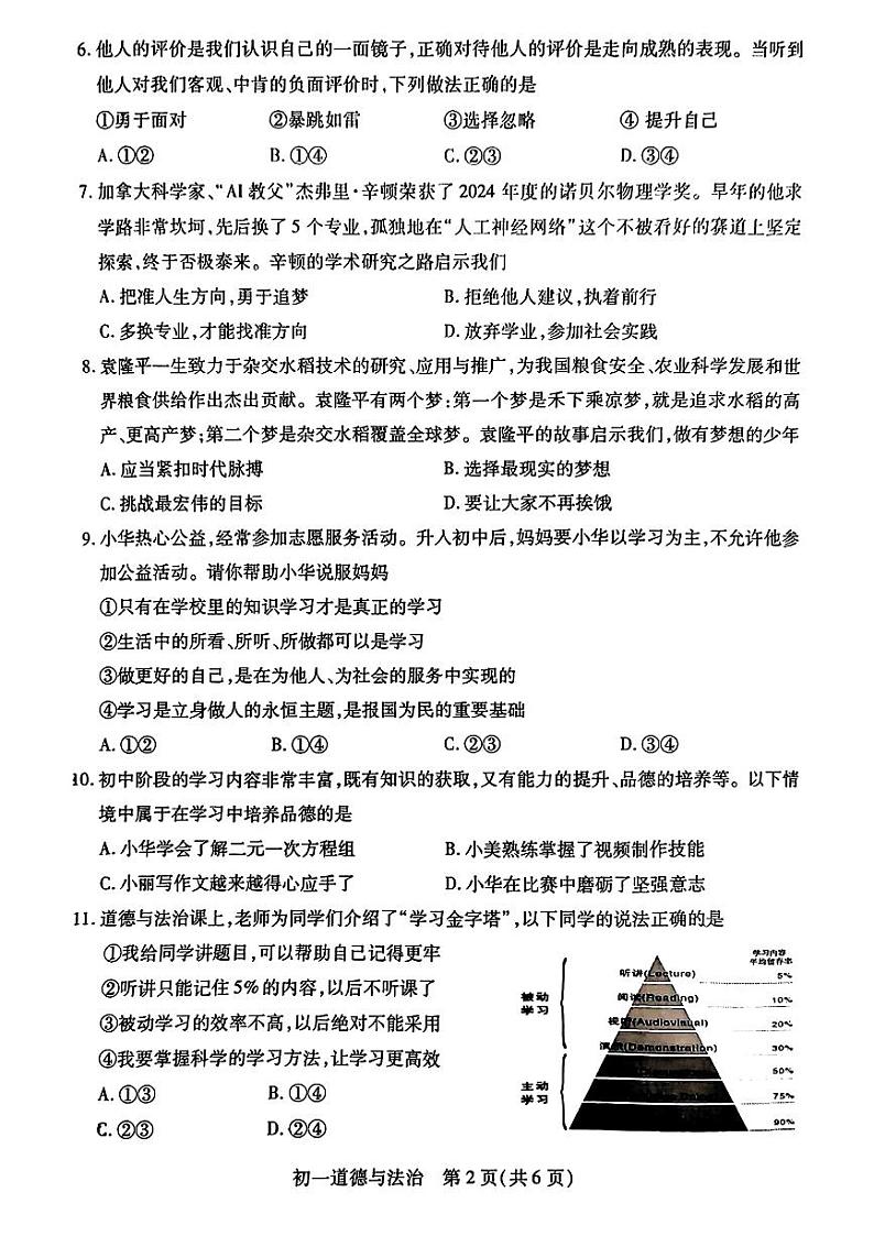 江苏省苏州市四市（区）联考2024-2025学年七年级上学期期中道德与法治试卷第2页