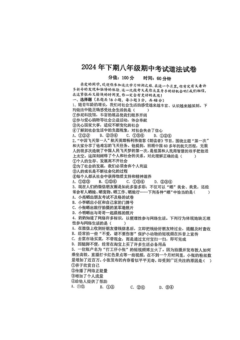 湖南省郴州市桂阳县2024-2025学年八年级上学期11月期中道德与法治试题第1页