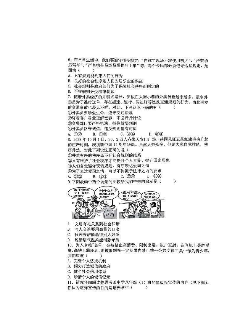 湖南省郴州市桂阳县2024-2025学年八年级上学期11月期中道德与法治试题第2页