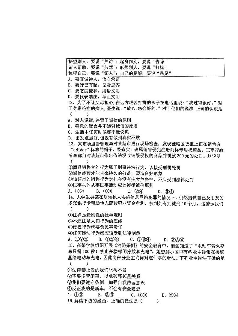 湖南省郴州市桂阳县2024-2025学年八年级上学期11月期中道德与法治试题第3页