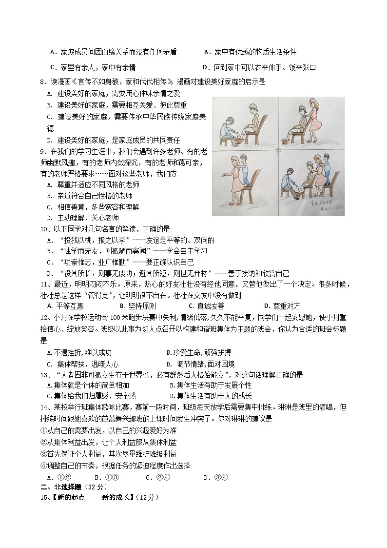 卓中七上道法期中训练题第2页