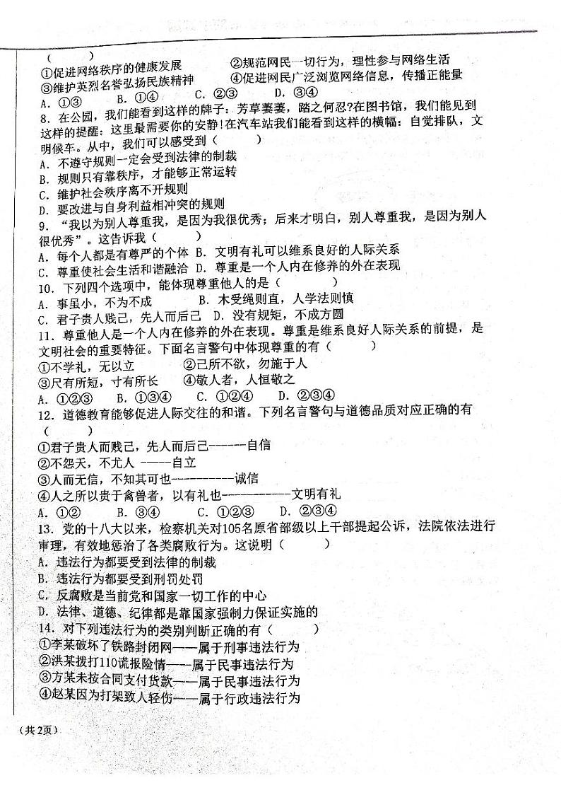 02 黑龙江省大庆市龙凤区2024-2025学年八年级上学期11月期中-道德与法治试题（PDF版）第2页