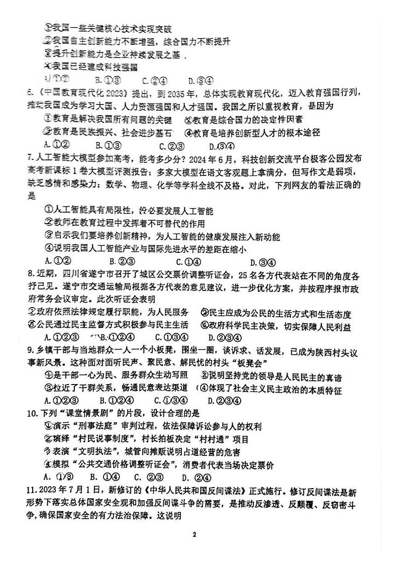 广东省珠海市紫荆中学2024-2025学年九年级上学期期中道德与法治试卷第2页