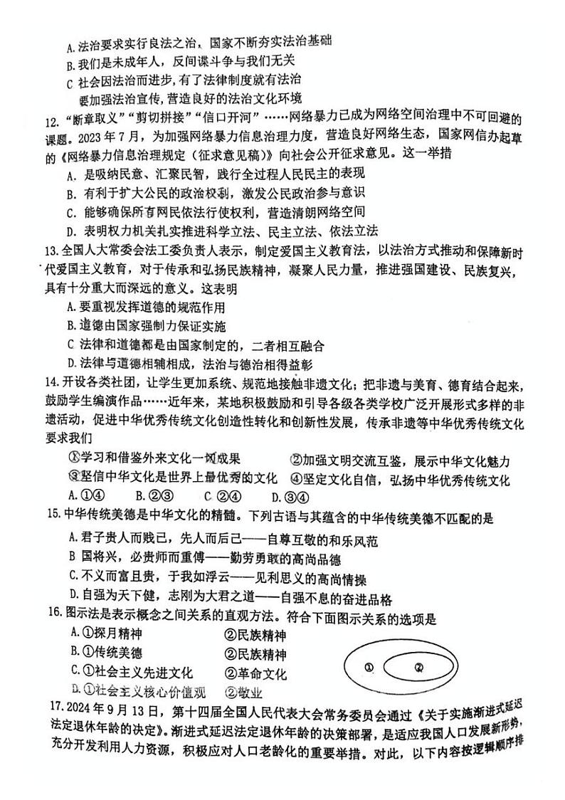 广东省珠海市紫荆中学2024-2025学年九年级上学期期中道德与法治试卷第3页