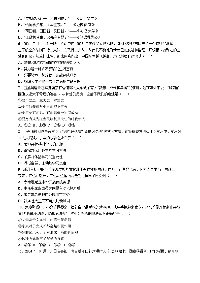 四川省德阳市第二中学2024-2025学年七年级上学期期中道德与法治试题第2页