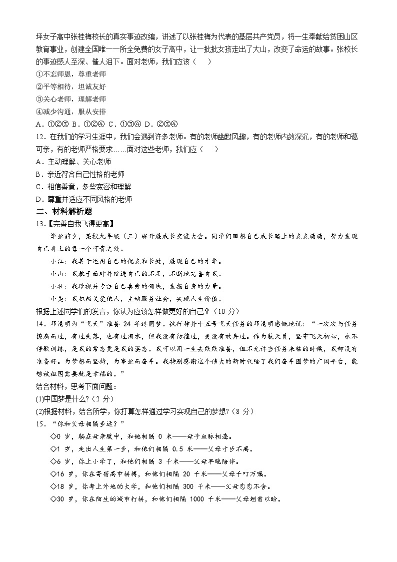四川省德阳市第二中学2024-2025学年七年级上学期期中道德与法治试题第3页