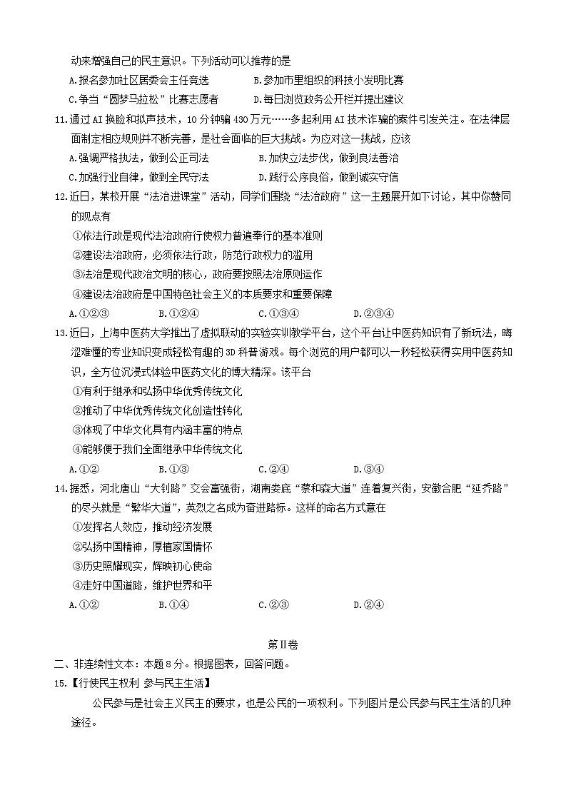 贵州省铜仁市石阡县2024-2025学年九年级上学期期中检测道德与法治试题第3页