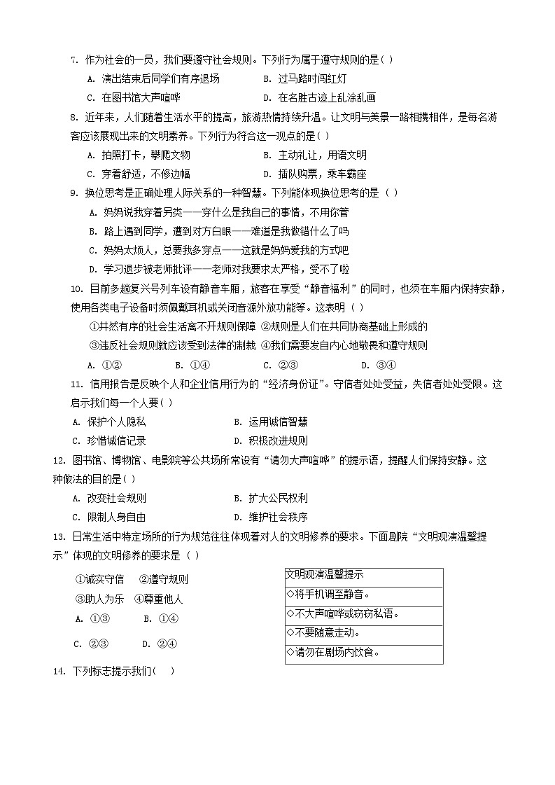 湖北省广水市2024-2025学年八年级上学期期中考试道德与法治试题第2页