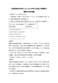 江苏省徐州市丰县2023-2024学年七年级上学期期中道德与法治试卷(解析版)