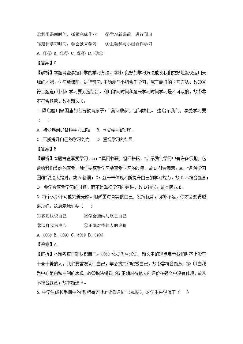 江苏省徐州市丰县2023-2024学年七年级上学期期中道德与法治试卷第2页