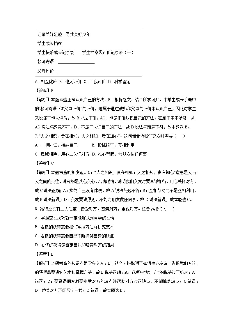 江苏省徐州市丰县2023-2024学年七年级上学期期中道德与法治试卷第3页