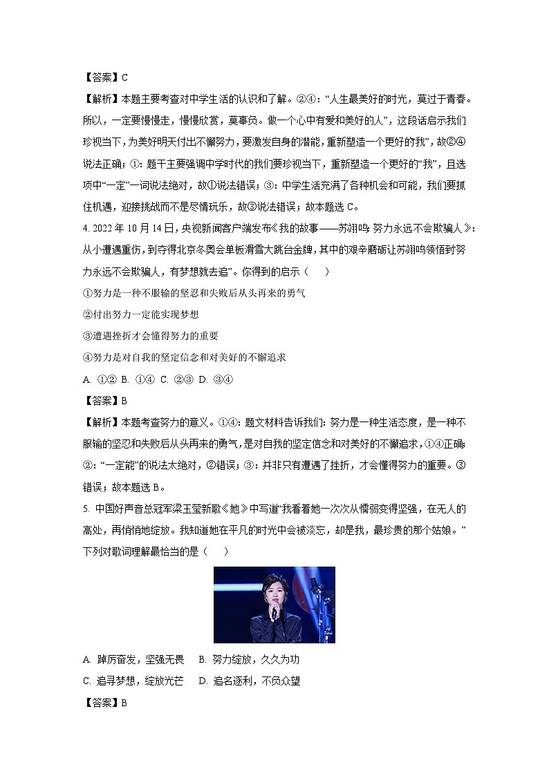 江苏省徐州市铜山区2023-2024学年七年级上学期10月阶段检测道德与法治试卷(解析版)02