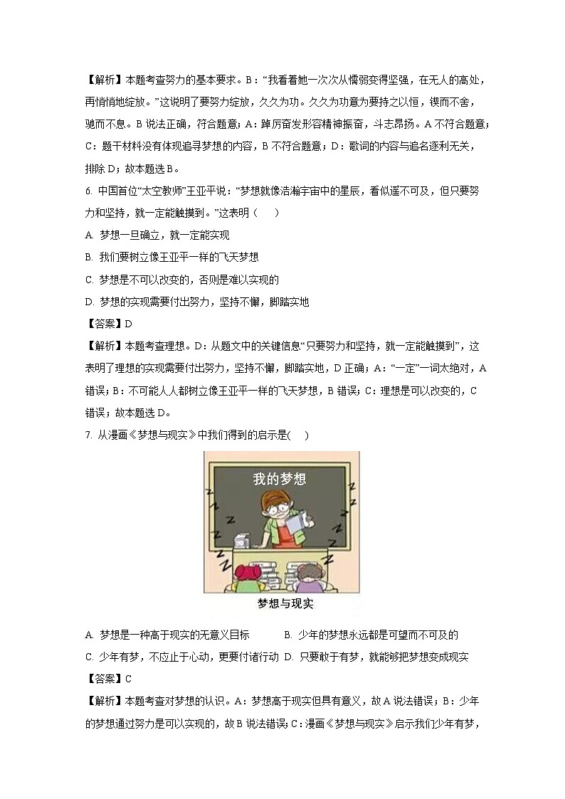江苏省徐州市铜山区2023-2024学年七年级上学期10月阶段检测道德与法治试卷(解析版)03