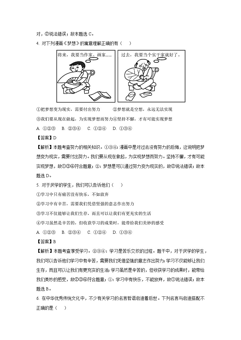 江苏省徐州市铜山区2023-2024学年七年级上学期期中道德与法治质量自测道德与法治试卷第2页