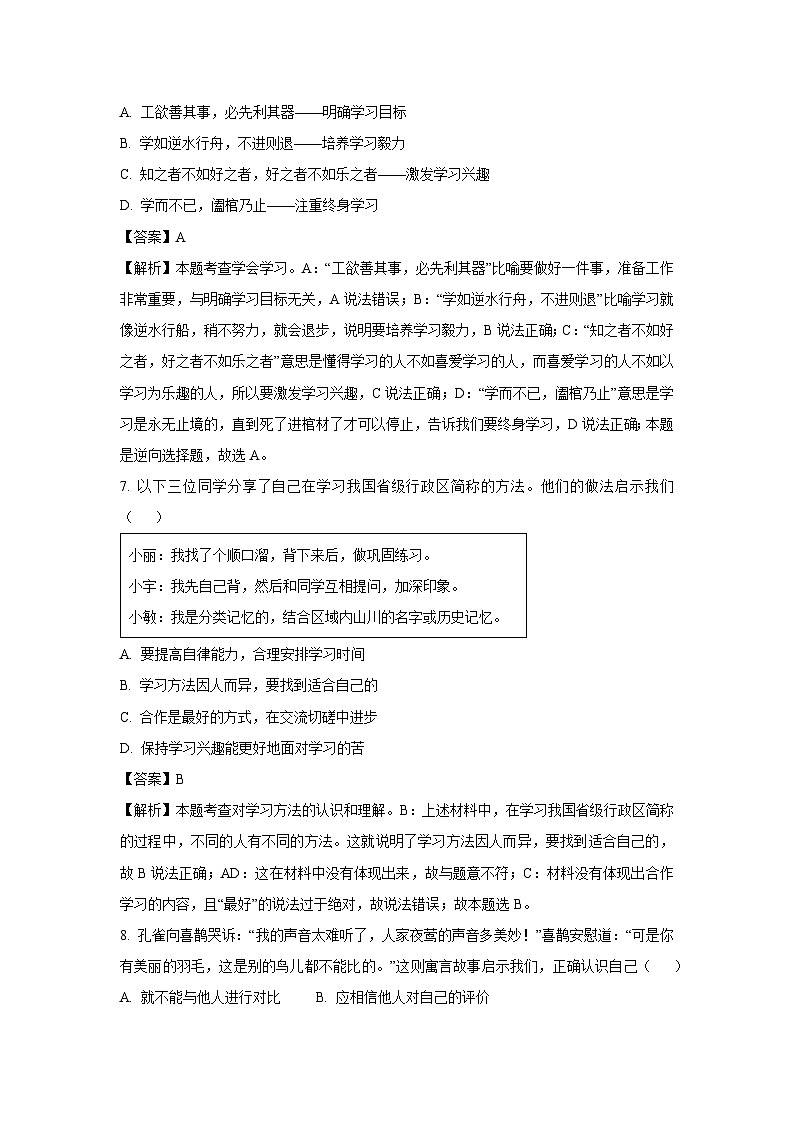 江苏省徐州市铜山区2023-2024学年七年级上学期期中道德与法治质量自测道德与法治试卷第3页