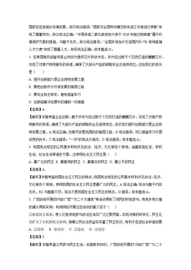 云南省保山市多校2023-2024学年九年级上学期期末模拟预测道德与法治试卷第2页